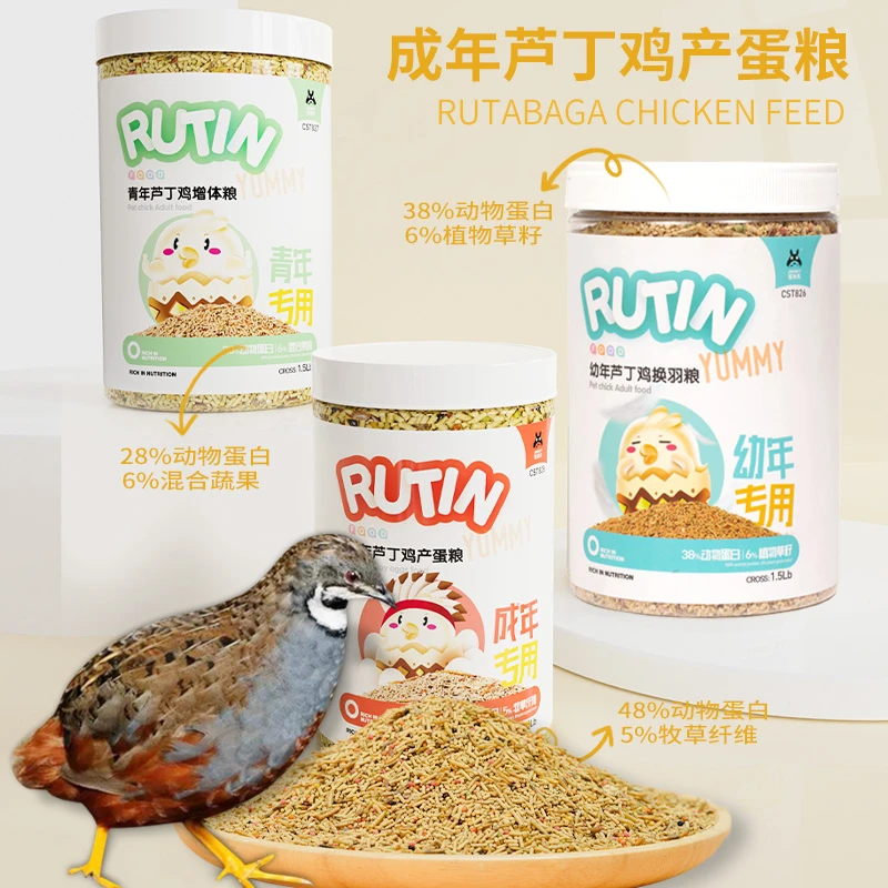宠尚天芦丁鸡粮专用滋养卢桂花雀鸟食美毛下蛋育雏产蛋喂开口饲料