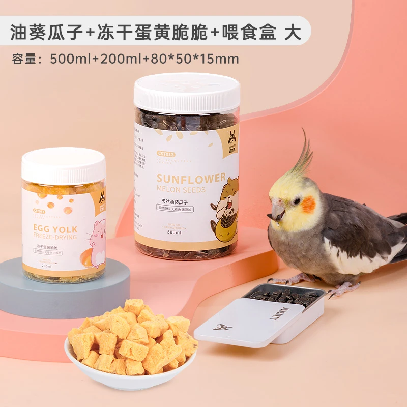 宠尚天鹦鹉零食虎皮玄凤磨嘴补钙墨鱼骨磨爪磨牙健康营养丸瓜子