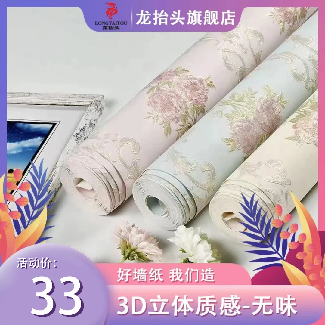 龙抬头自粘无纺布墙纸3D立体墙贴纸遮丑墙贴画家用桌面壁纸防水