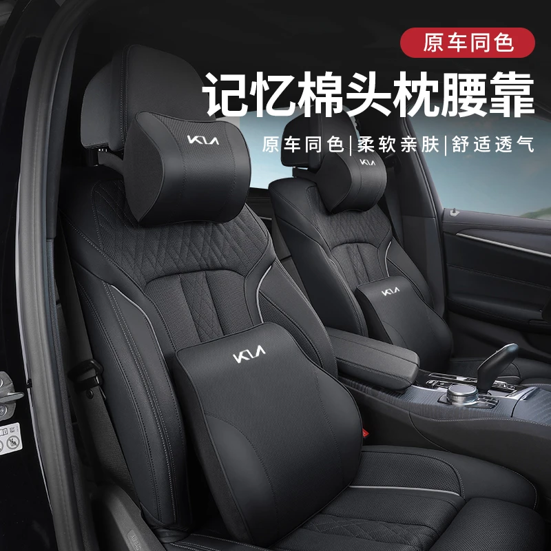 起亚K3 K5 KX3智跑KX5奕跑焕驰福瑞迪汽车头枕护颈枕车载座椅腰靠