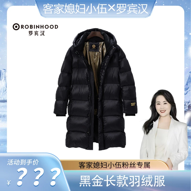 【小伍专属】罗宾汉黑色金标长款户外运动情侣防风连帽外套羽绒服