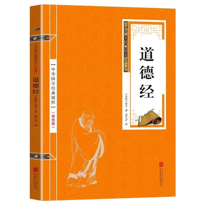 中华国学经典精粹书籍推荐曾国藩家书道德经战国策苏东坡词集学习
