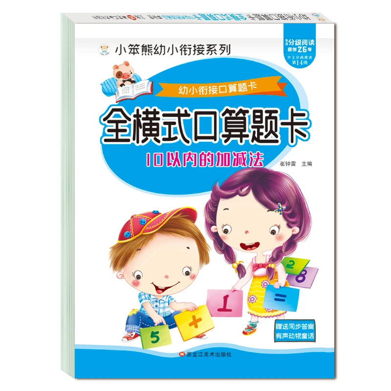 正版书籍推荐全横式口算题卡幼小衔接一日一练大班练习册数学训练