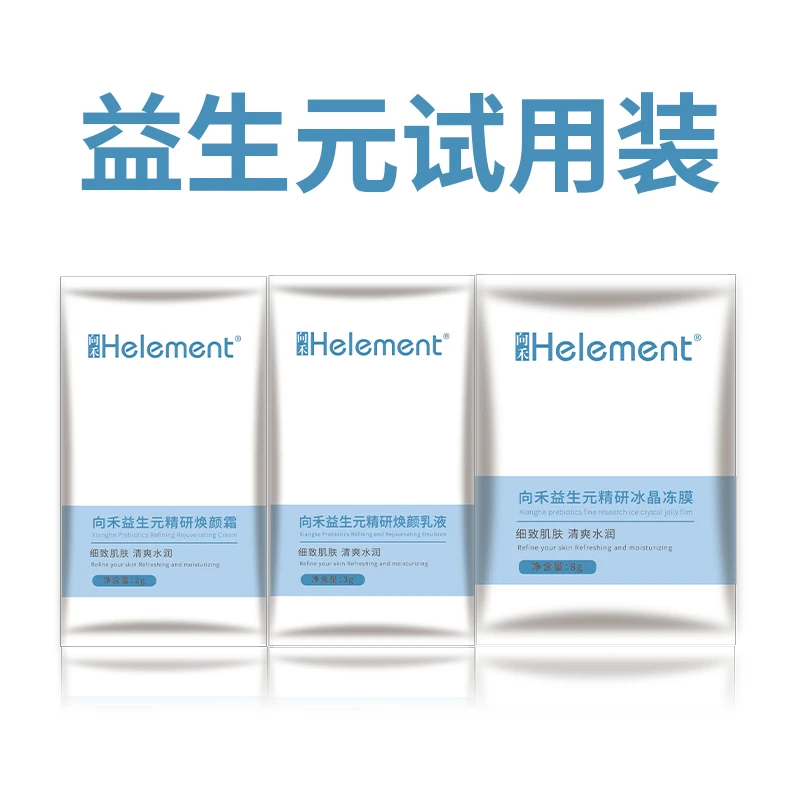 益生元组合试用装