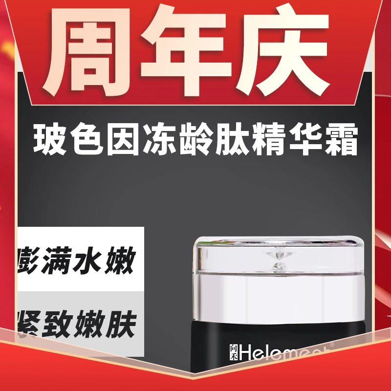 【向禾】玻色因冻龄肽精华霜
