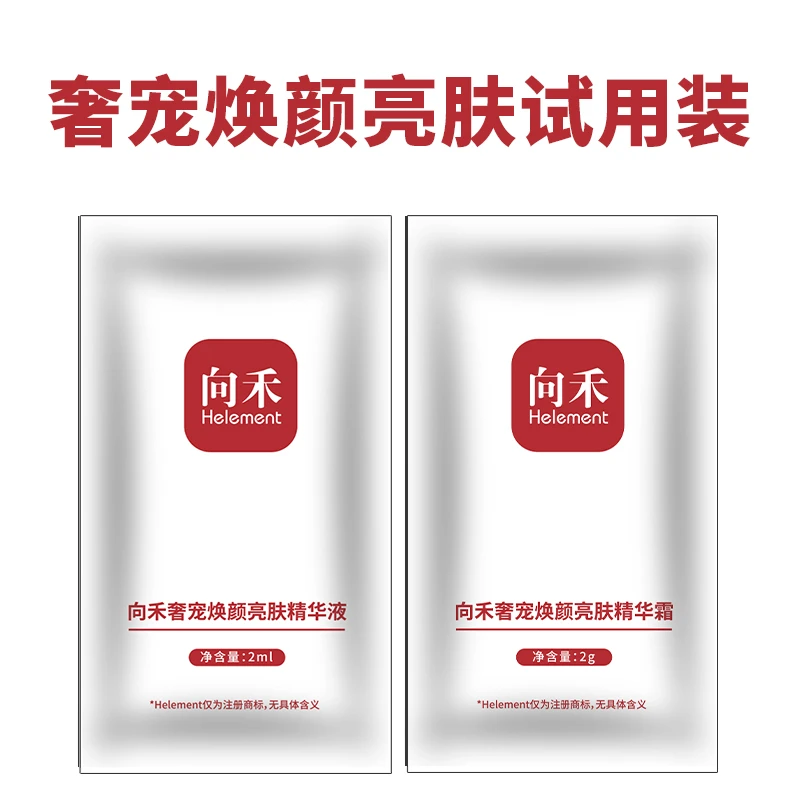 奢宠焕颜亮肤试用装