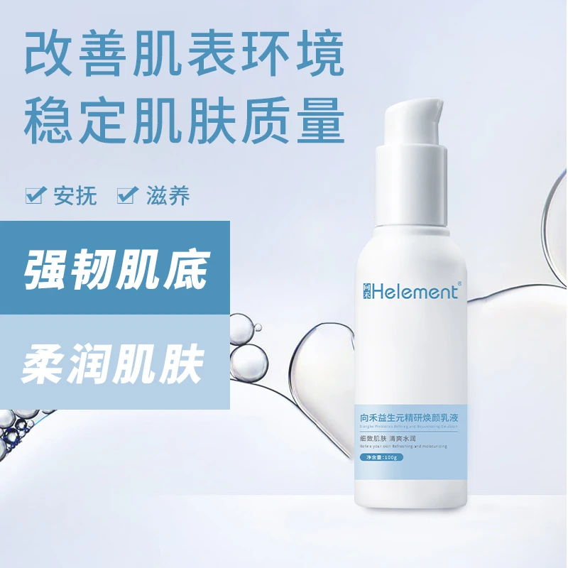 向禾益生元精研焕颜乳液 舒缓修护修复皮肤屏障提拉紧致抗皱