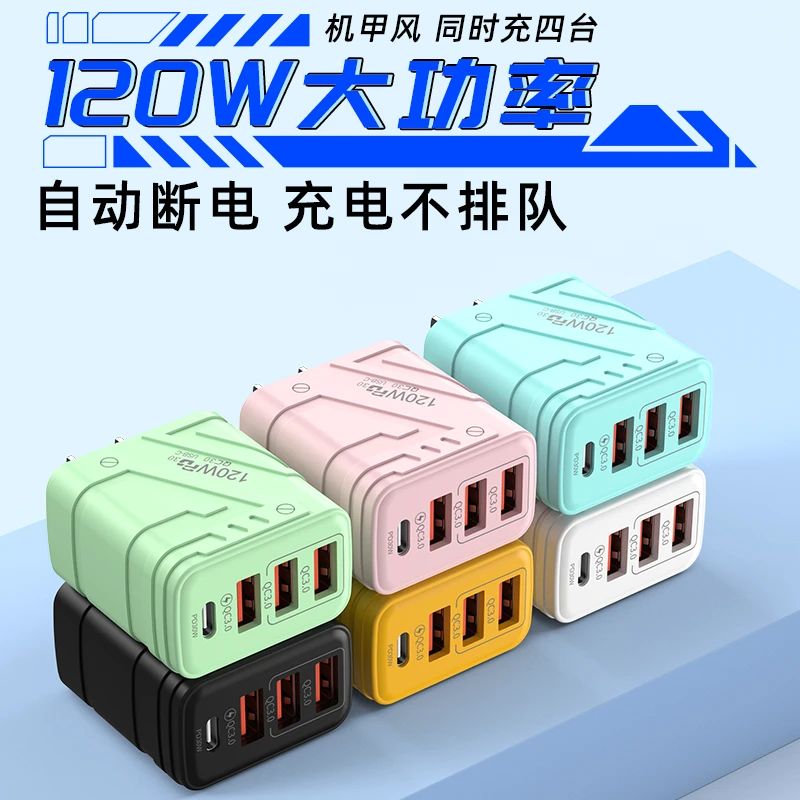 氮化镓120W机甲充电器套装USB多口TypeC快充适用苹果安卓华为通用