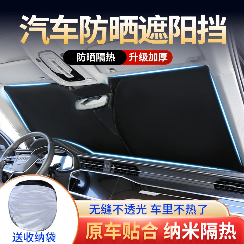汽车遮阳挡隔热防紫外线太阳前档车内遮阳挡降温夏季必备内置