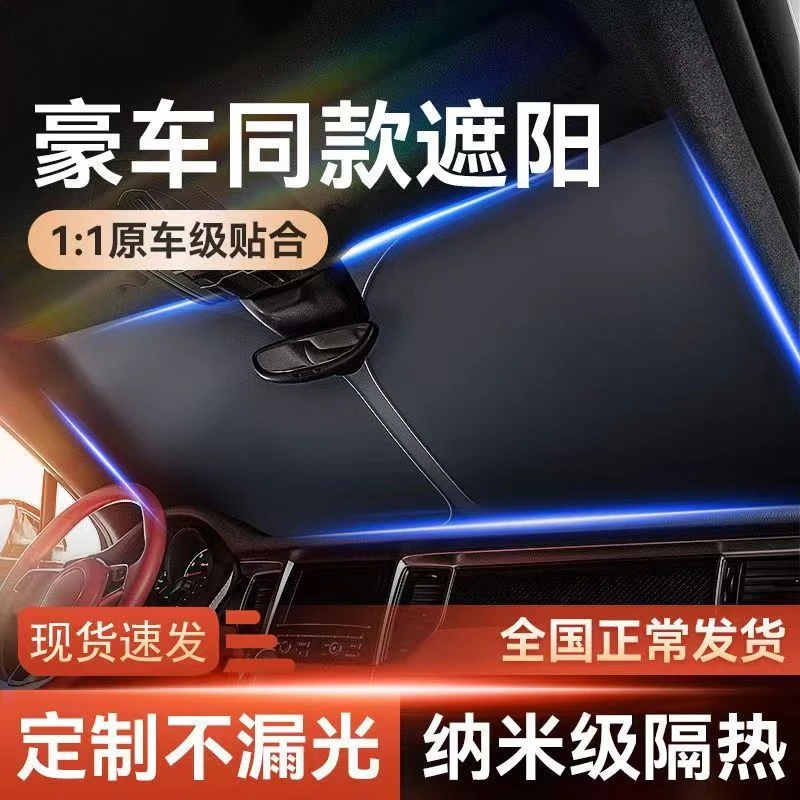 汽车太阳挡防紫外线隔热遮光帘档罩车内前挡玻璃板罩遮阳伞升级款