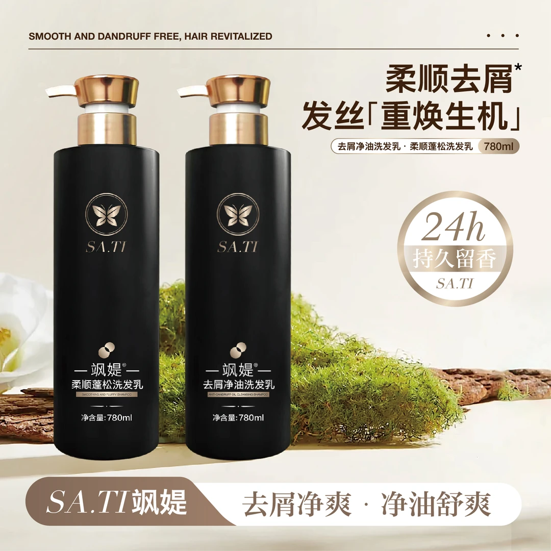 飒媞去屑保湿净油洗发乳清爽蓬松洗发水柔顺持久留香圆瓶780ml