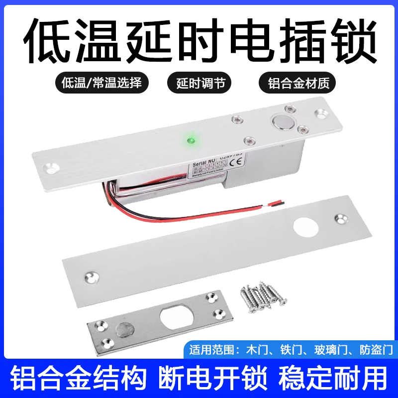 门禁电插锁2线延时窄边明装暗装玻璃门下插门禁电子锁无框玻璃锁