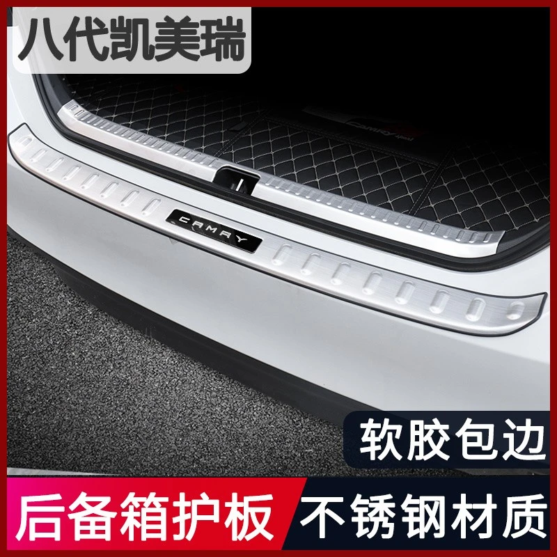 适用于18-21款八代凯美瑞后备箱护板门槛条升级后护板改装