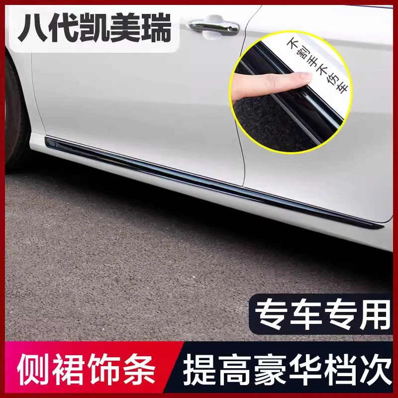 适用于18-26款八代九代新凯美瑞车身饰条 侧裙防擦防撞贴饰亮条