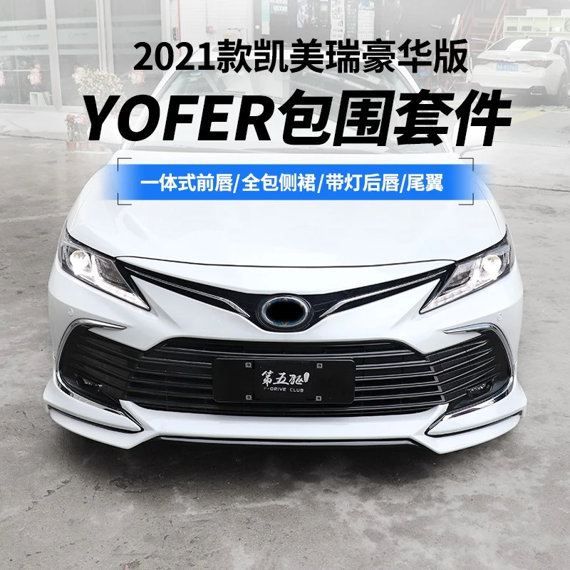 适用于21-22款八代凯美瑞包围套件前唇侧裙尾翼后唇改装专用