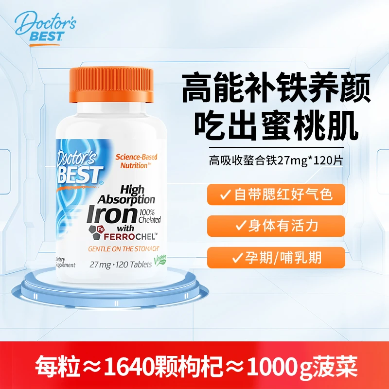 【效期至25年4月】螯合铁120粒/瓶补铁吸收【福利】