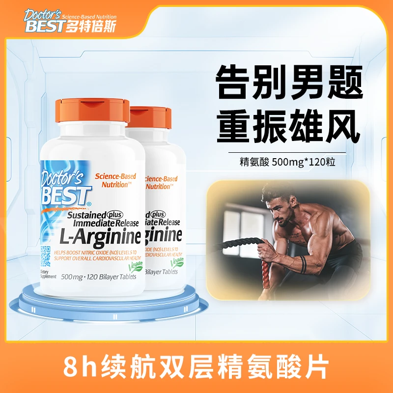 【张老师专享2瓶装】Doctor's Best 多特倍斯 精氨酸片剂  120片/瓶