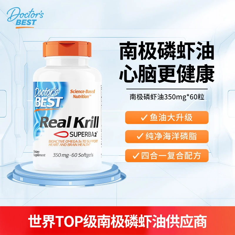 DoctorsBest/多特倍斯【官方】磷虾油软胶囊 60粒【26年2月到期】