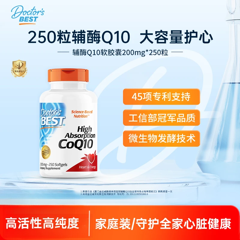 Doctor‘sBest/多特倍斯辅酶Q10心脏200mg250粒