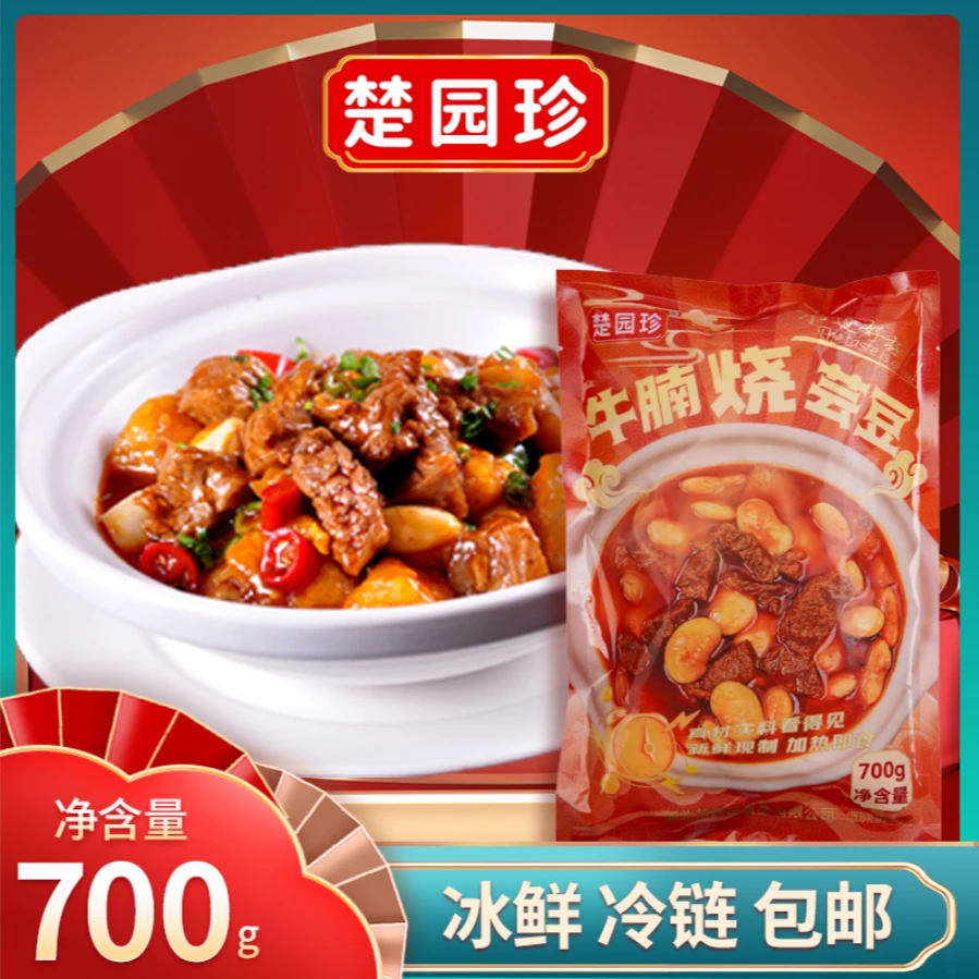 【到手3袋】牛腩炖芸豆煲仔加热即食700g/袋 方便菜现做现发美味
