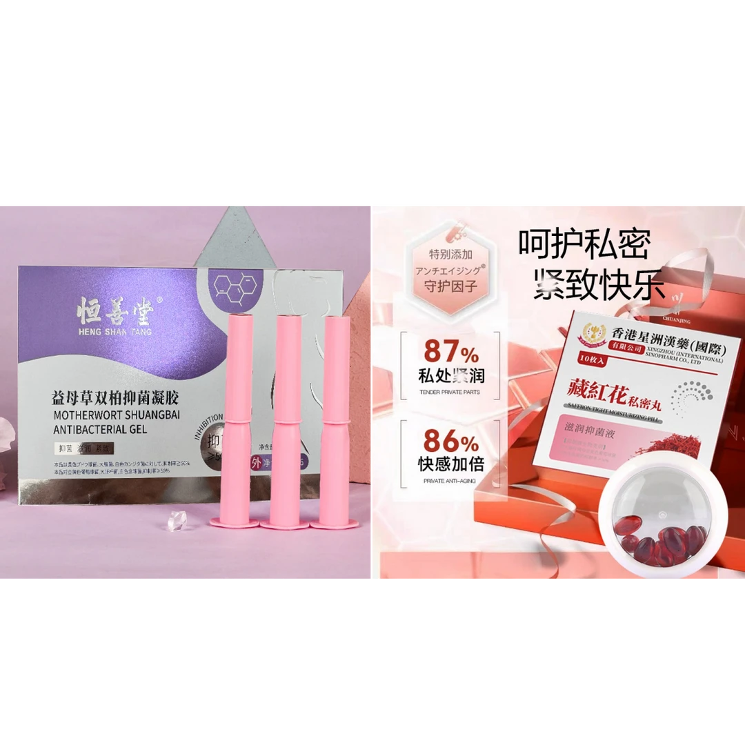 女性私密修护清洁抑菌益母草凝胶女性私处护理滋养软胶囊组合装