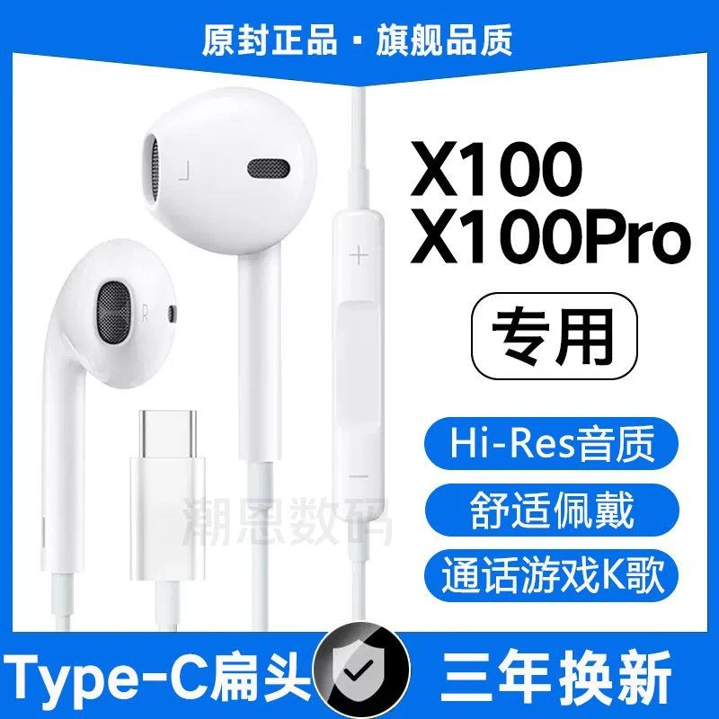 适用vivoX100有线耳机原装X100Pro游戏K歌type-c专用原配入耳式