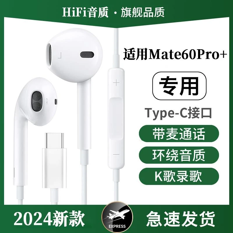 LAKETOU/拉奇拓适用华为Mate60Pro+耳机线高音质原装耳机有线带麦