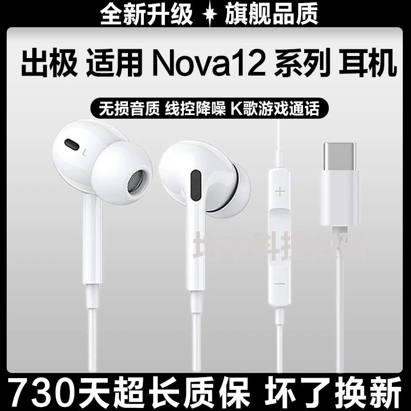 适用华为Nova12Ultra有线耳机带麦Nova12/Pro高音LAKETOU/拉奇拓