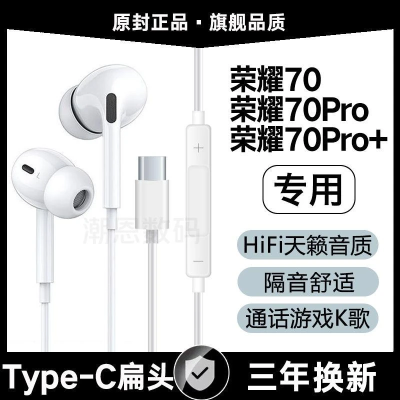 适用荣耀70有线耳机原装荣耀70Pro/+入耳式游戏K歌LAKETOU/拉奇拓