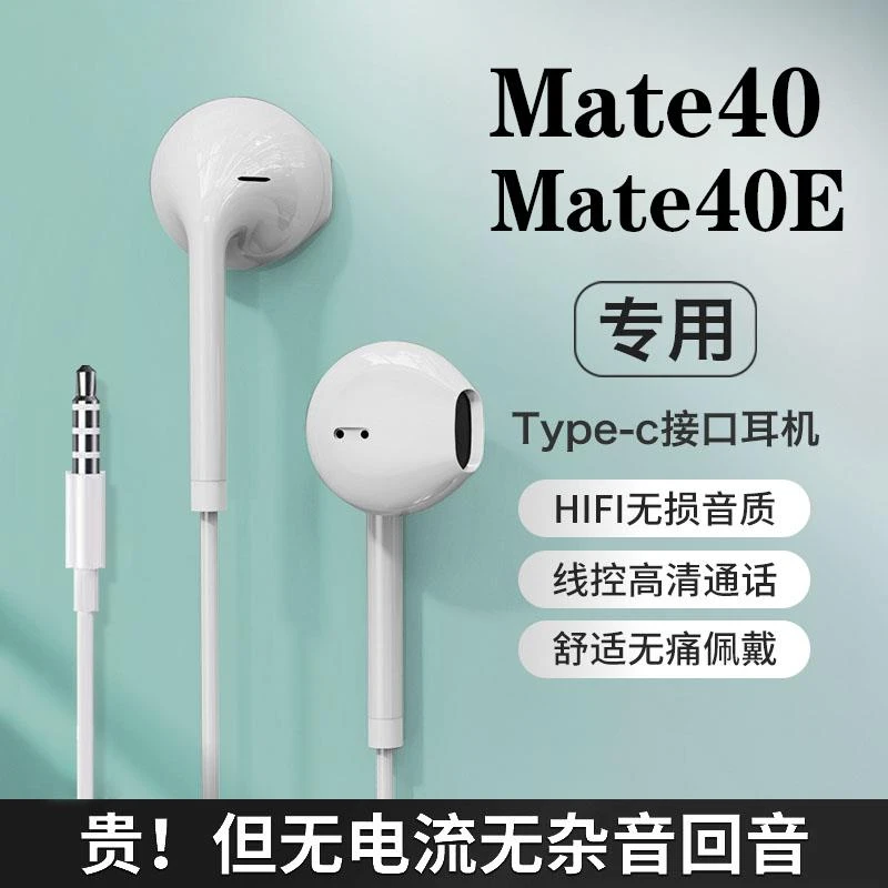 LAKETOU/拉奇拓适用华为Mate 40耳机有线原配高音质入耳式带麦K歌