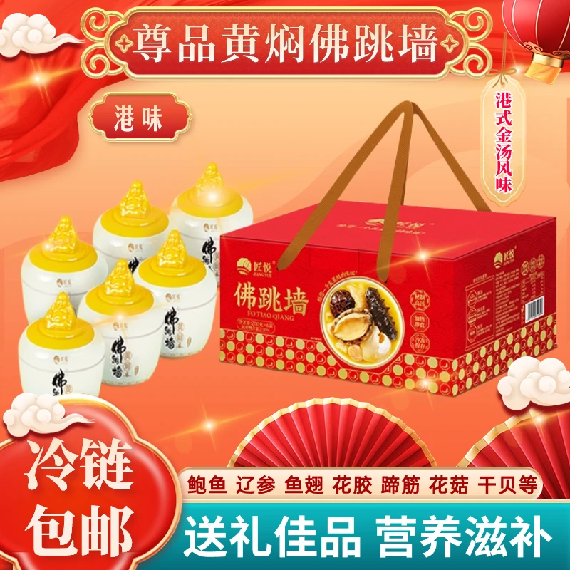 【尊品6蛊礼盒装】港味黄焖佛跳墙200g*6蛊营养滋补海参美味礼盒装