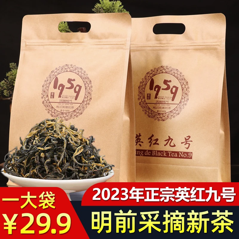 【新茶上市】23年明前头春高香红茶 英红九号金毛毫