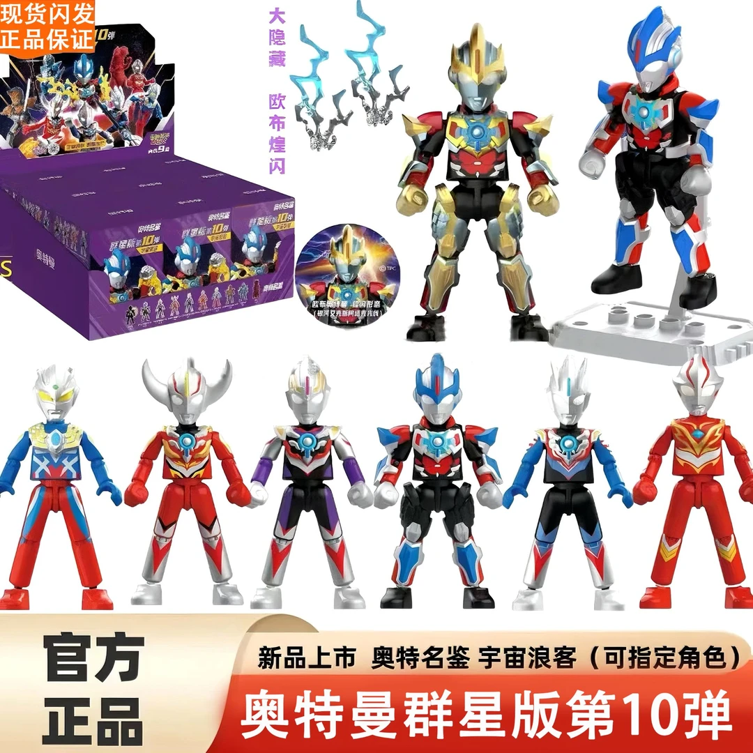 奥特曼积木人群星版第10弹十代宇宙浪客拼装儿童玩具手办模型摆件