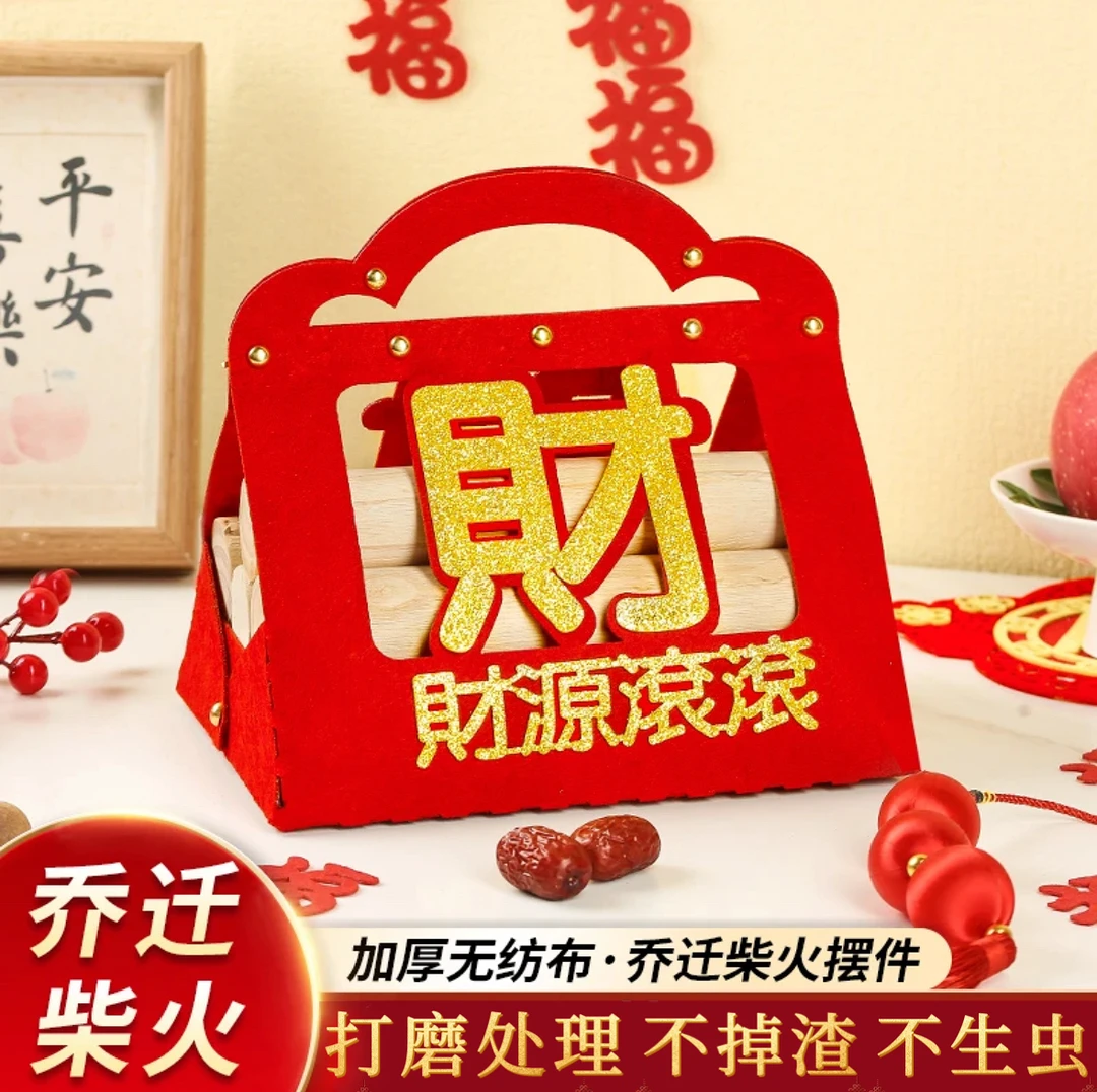 【乔迁之喜柴火摆件】新居柴火木头红红火火搬家需要准备的东西