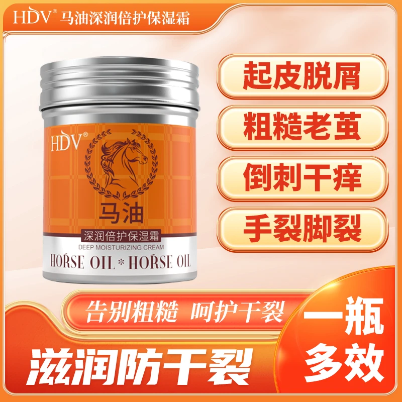 HDV马油倍护嫩肤霜