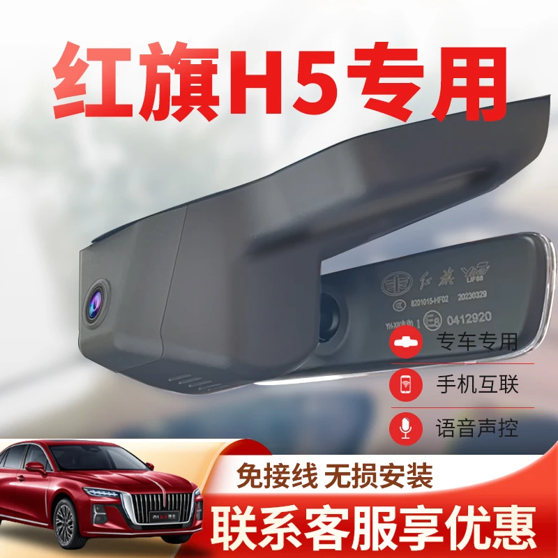 2024新款红旗h5专用行车记录仪原厂免走线超高清23隐藏式USB取电