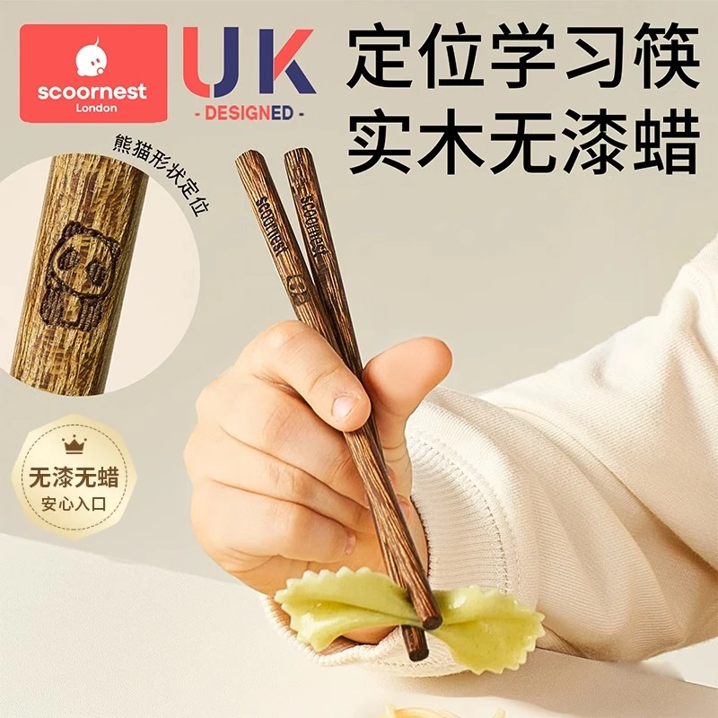 科巢儿童筷子家用高档鸡翅木实木6岁以上宝宝训练筷子小学生专用