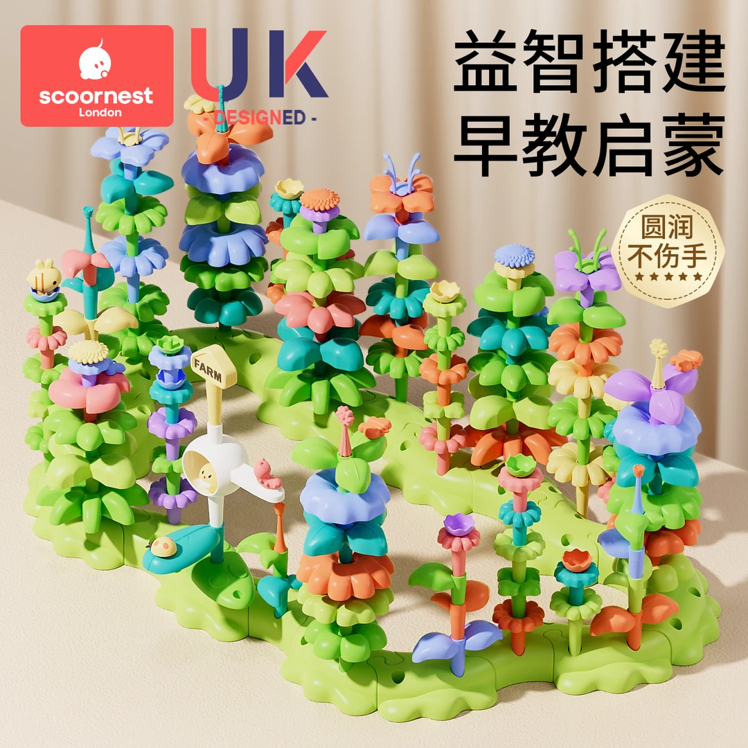 科巢积木拼装益智玩具女男孩小花园diy插花儿童塑料拼图婴儿宝宝