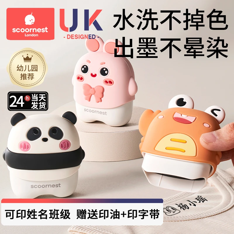 科巢儿童名字印章防水防撕姓名贴纸不掉色幼儿园校衣服小学生专用