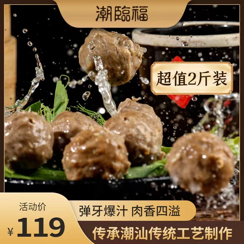 【潮臨福】汕头精选黄牛后腿肉牛肉丸牛筋丸潮汕手工制作250g/袋