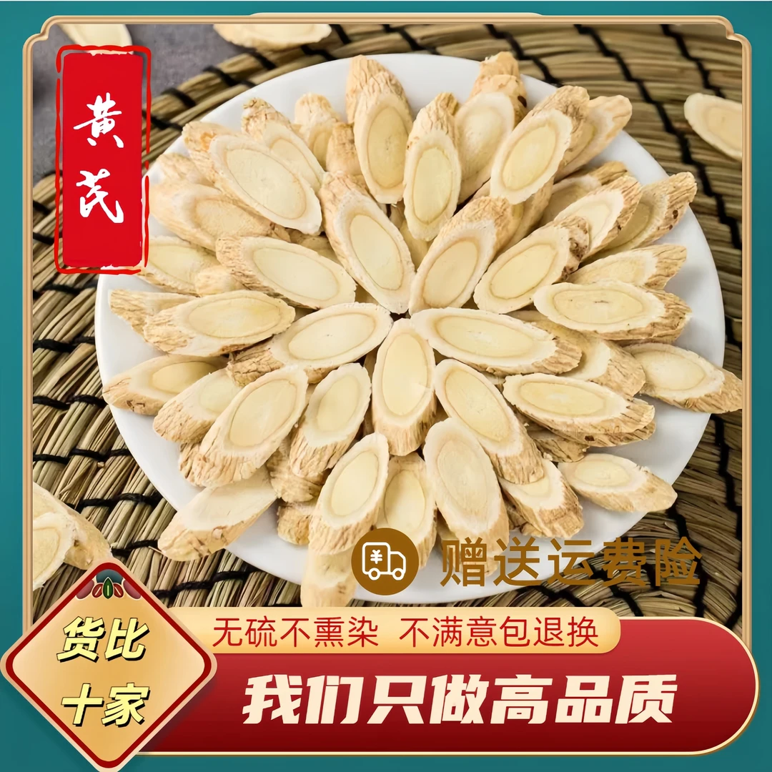 黄芪泡水炖汤煮茶岷县黄芪不熏硫安心吃当季新货