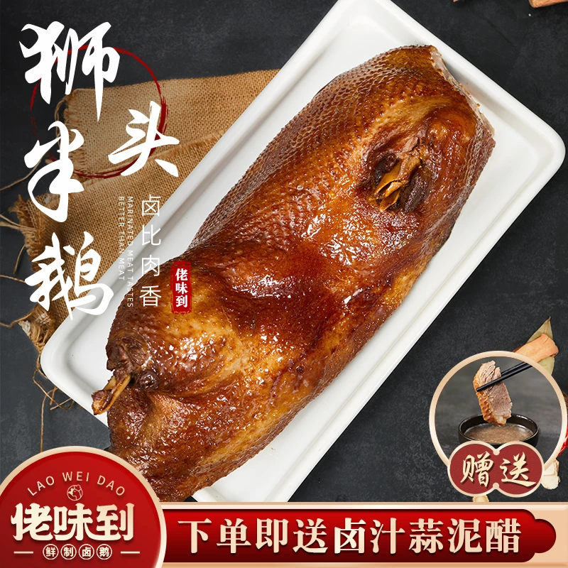 【半只狮头鹅】正宗潮汕卤鹅狮头鹅熟肉卤味熟食鹅肉约1000克切好