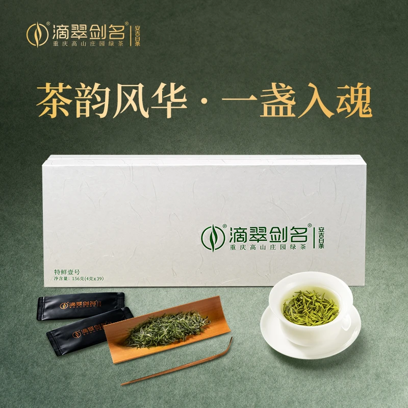 安吉白茶特鲜壹号 【2025新茶 】重庆高山庄园特级明前绿茶礼盒156g