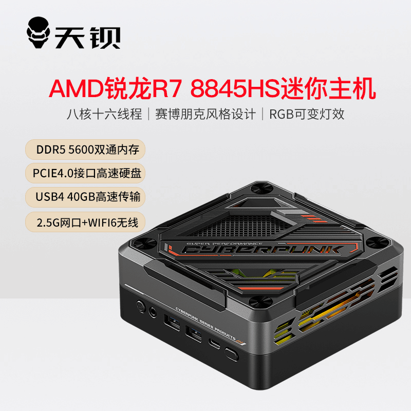 天钡赛博GOD88迷你主机 高性能AMD R7锐龙7840HS电竞游戏台式电脑