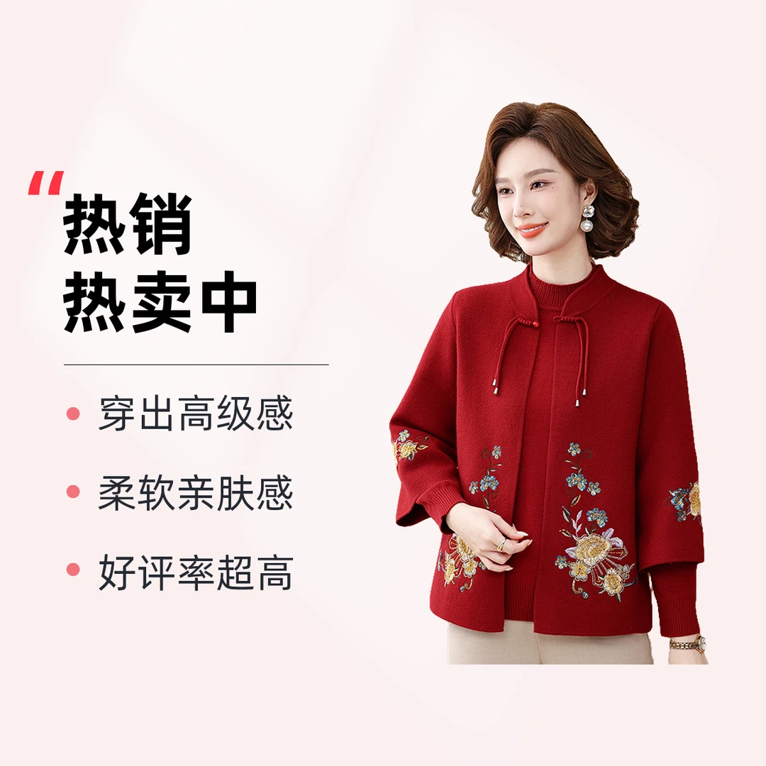 俞兆林中老年妈妈秋冬新款喜庆婚宴装时尚洋气针织国风上衣外套