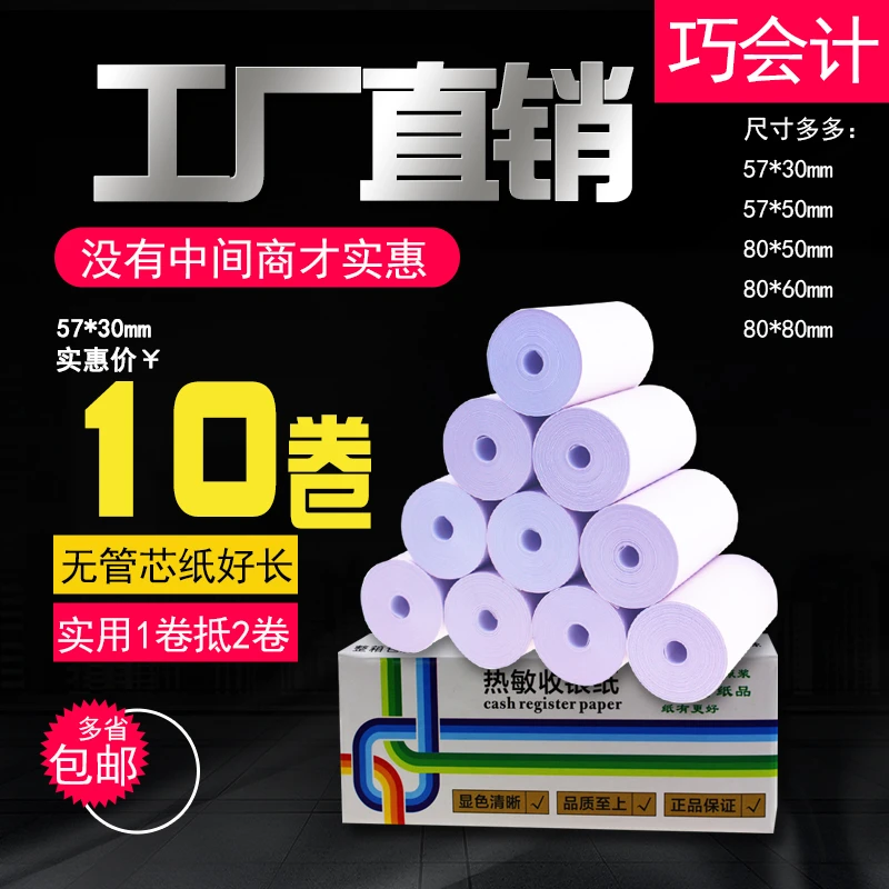 直销整箱热敏打印纸57收银纸57x30外卖超市餐厅厨房卷式纸30mm纸
