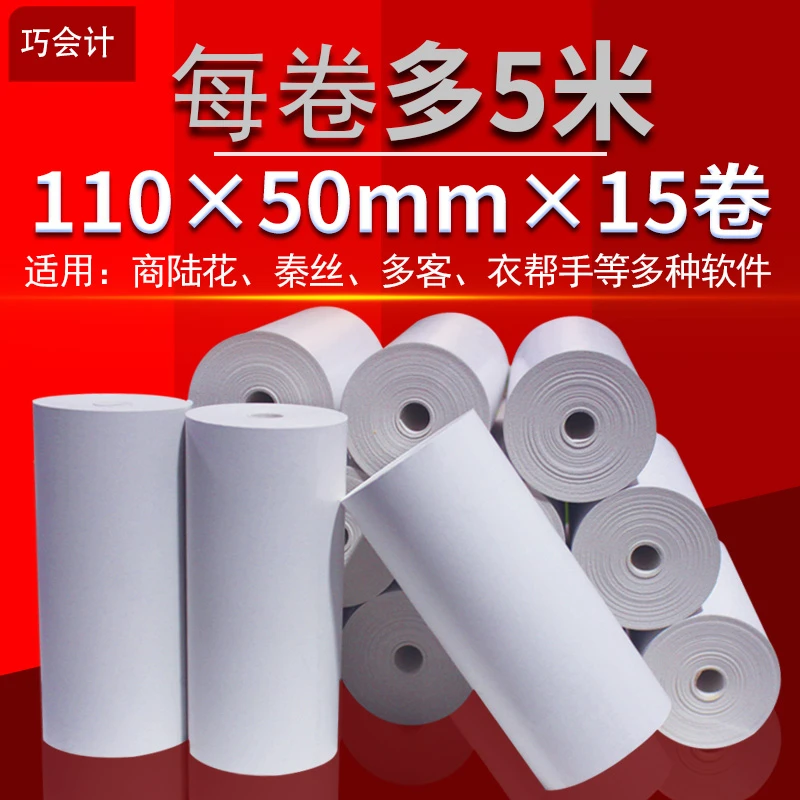 整箱热敏纸110*50mm商陆花秦丝衣帮手无碳收银纸打印纸15卷无管芯