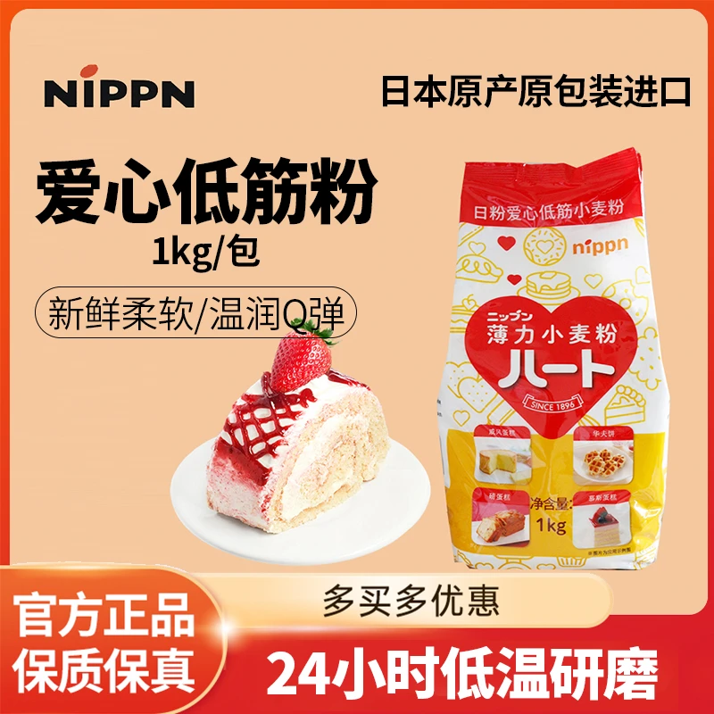 日本制粉爱心低筋粉1kg粉优质新鲜营养小包装口感制作好吃