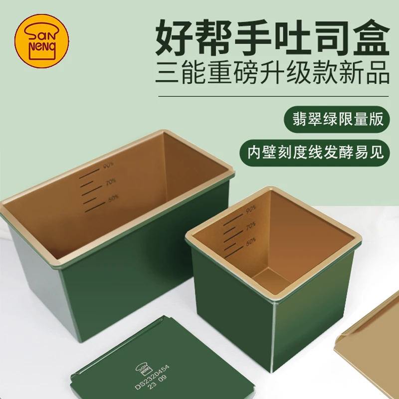 三能好帮手翡翠绿一体成型吐司盒450g250g金色不沾土司盒耐高温