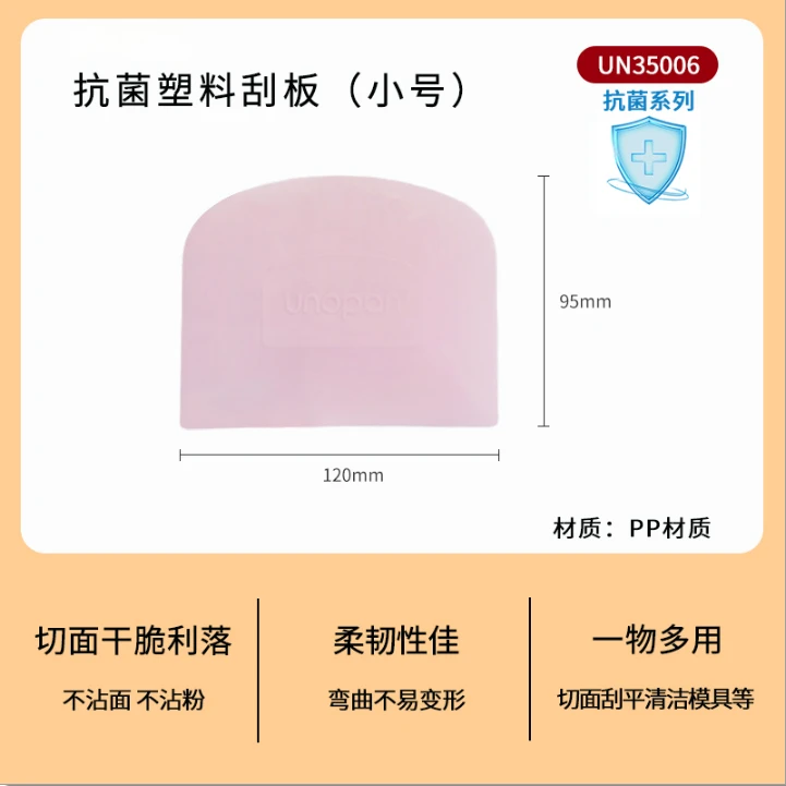 三能屋诺抗菌塑料刮板厨房烘焙月饼馅料蛋糕面包面团分割硬质刮板